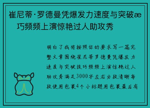 崔尼蒂·罗德曼凭爆发力速度与突破技巧频频上演惊艳过人助攻秀